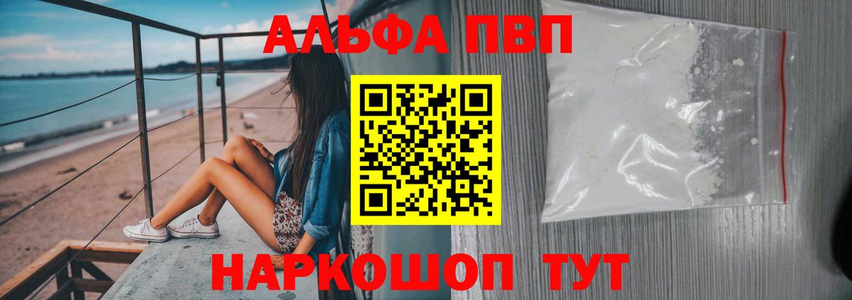 Альфа ПВП крисы CK Кумертау