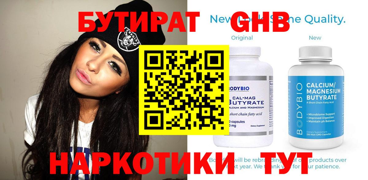 Бутират оксана Кумертау