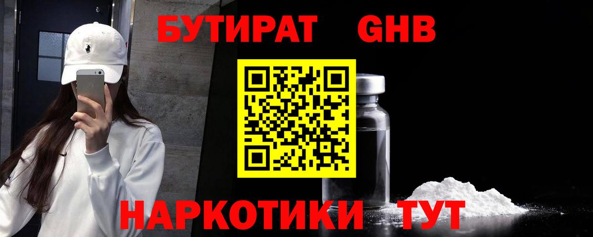 БУТИРАТ 1.4BDO  Вход с VPN  Кумертау 