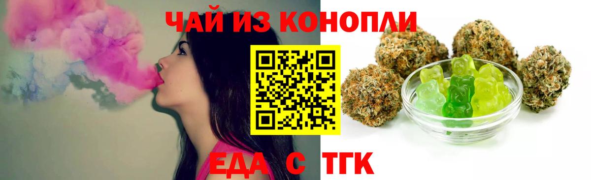 Еда ТГК марихуана  Вход с VPN  Кумертау 