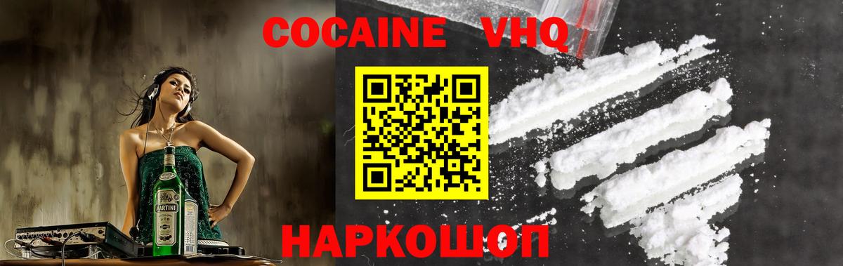 Кумертау  КОКАИН Эквадор  COCAIN  Вход с VPN  COCAIN 99% 