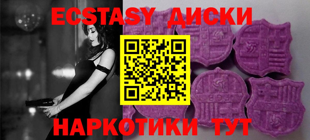 ЭКСТАЗИ круглые  Ecstasy MDMA  Ecstasy  Вход с VPN  Кумертау 