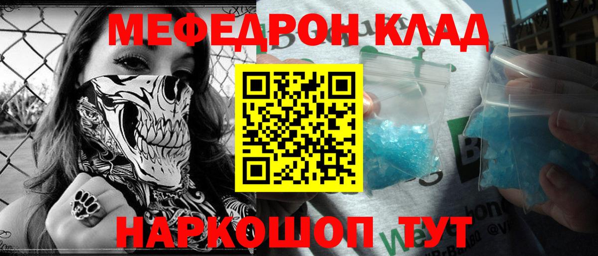 Мефедрон VHQ  Вход с VPN  Меф  МЯУ-МЯУ  наркошоп  Кумертау  МЯУ-МЯУ mephedrone 