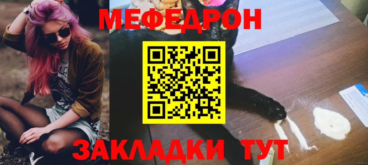 Меф мяу мяу кристаллы Кумертау