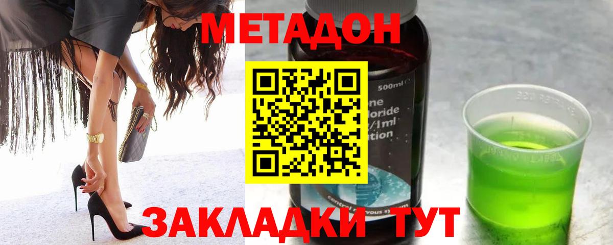 Кумертау  МЕТАДОН кристалл  МЕТАДОН VHQ  Вход с VPN 